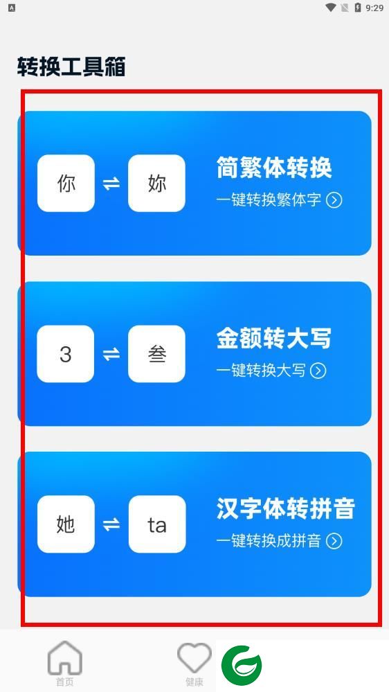 知心手机卫士