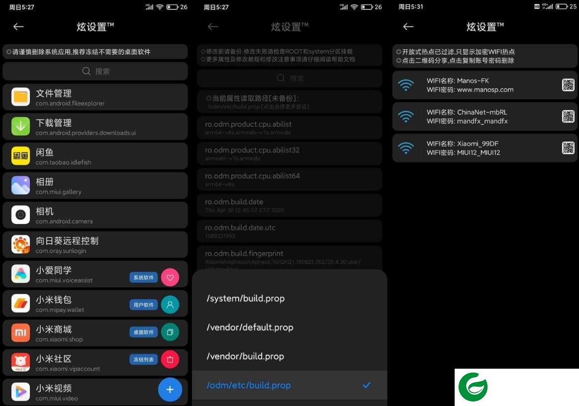 小米10Pro MIUI12 安卓10.0终结版 通知日志|速冻IOS|电池信息