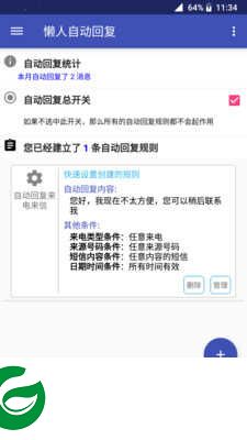 懒人自动回复APP下载-懒人自动回复安卓版下载v2.7.5