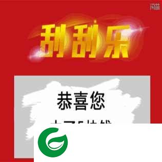 套路男朋友刮刮乐表情包截图