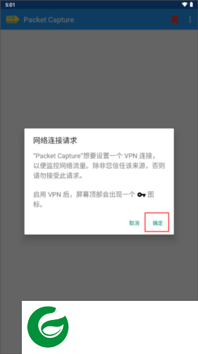无root抓包软件