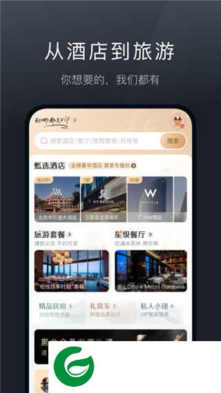 阡鹿旅游APP下载_阡鹿旅游官方下载7.7.6