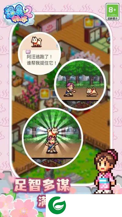 温泉物语2中文下载-温泉物语2中文下载免费版1.10-