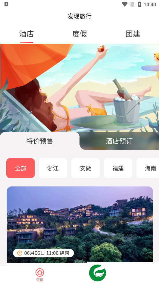 发现旅行