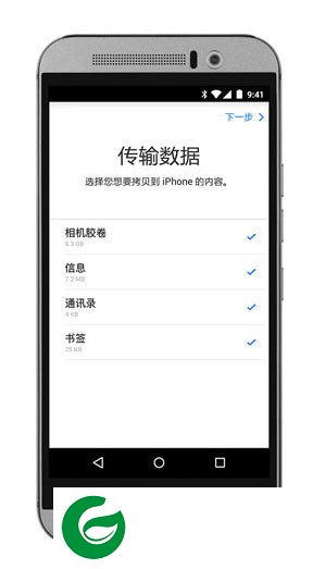 转移到iOS安卓下载