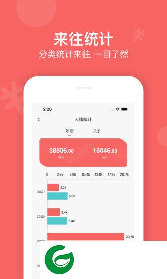人情账簿