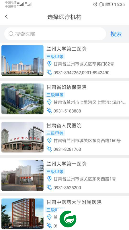 健康甘肃最新版本下载-健康甘肃手机版下载v2.6.2