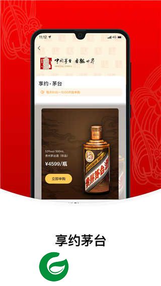 i茅台APP官网下载_i茅台APP最新版本下载安装1.6.5