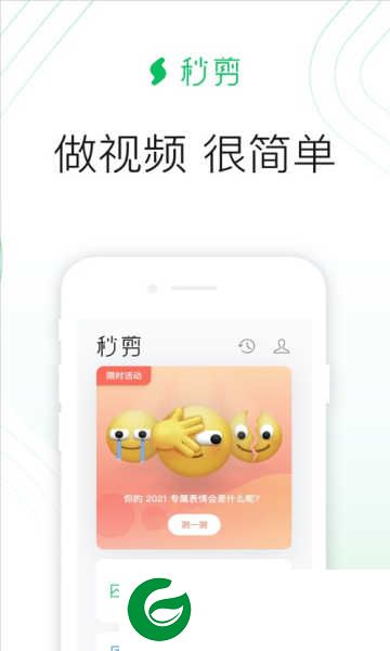 秒剪视频剪辑app下载_秒剪视频剪辑免费版下载3.0.0