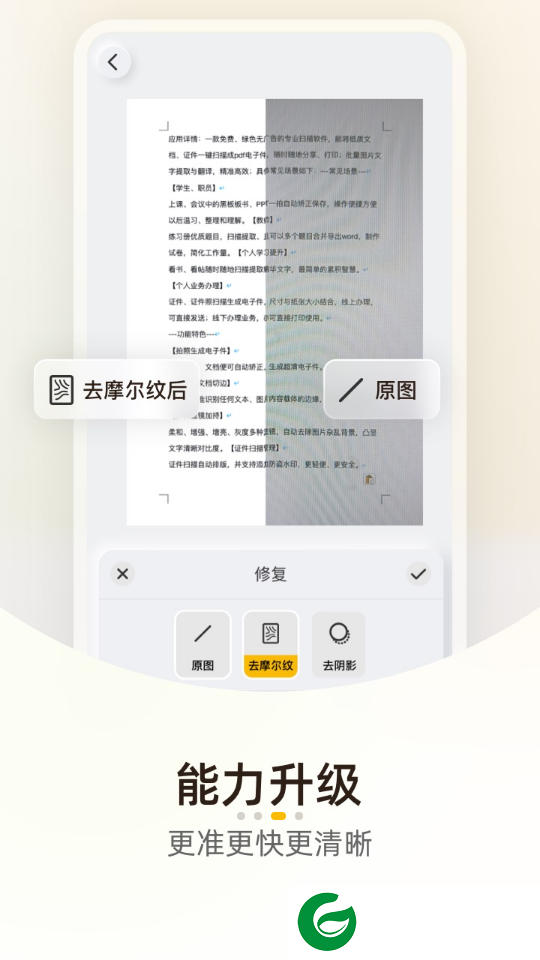 布丁扫描APP官方下载_布丁扫描APP手机版免费下载3.4.2.2