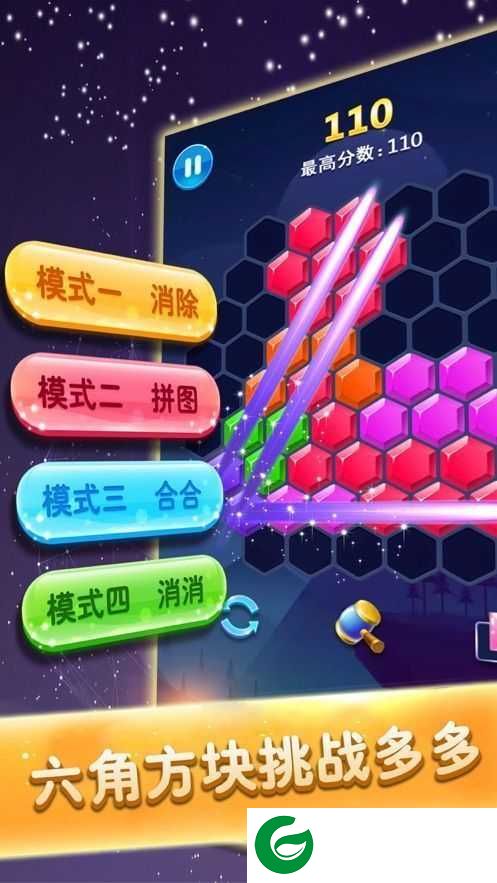 六边形趣消消红包版下载-六边形趣消消红包版官方版下载0.2.1-