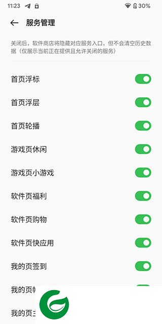 一加应用商店app