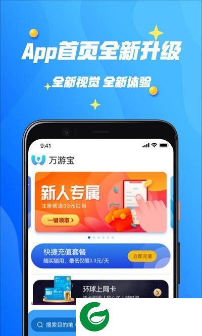 万游宝