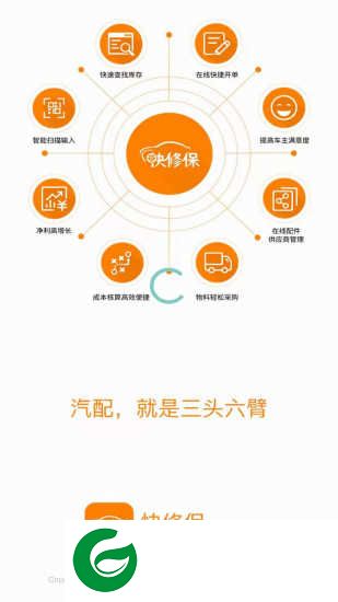 快修保APP下载_快修保官方正版免费下载7.5.4