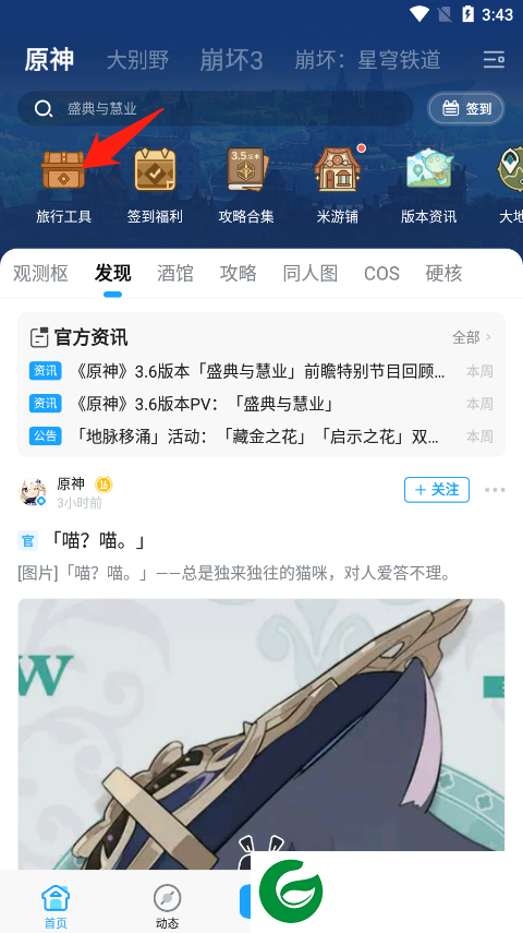 米游社原神助手截图