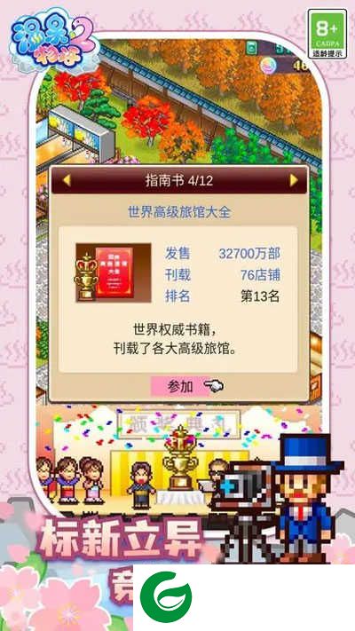 温泉物语2中文下载-温泉物语2中文下载免费版1.10-