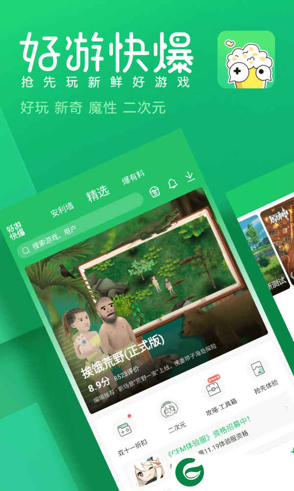 好游快报