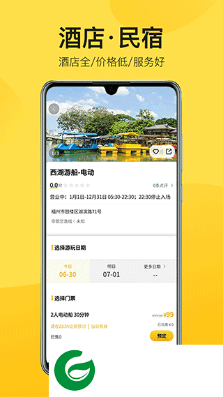 山水途APP下载_山水途官网正版下载3.3.4
