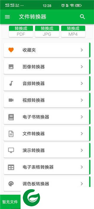 File Converter手机版下载_File Converter下载安卓版14.6.4