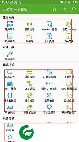 安卓开发助手专业版截图
