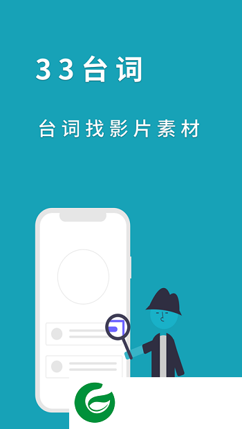 33台词