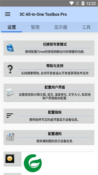 3C一体工具箱.apk