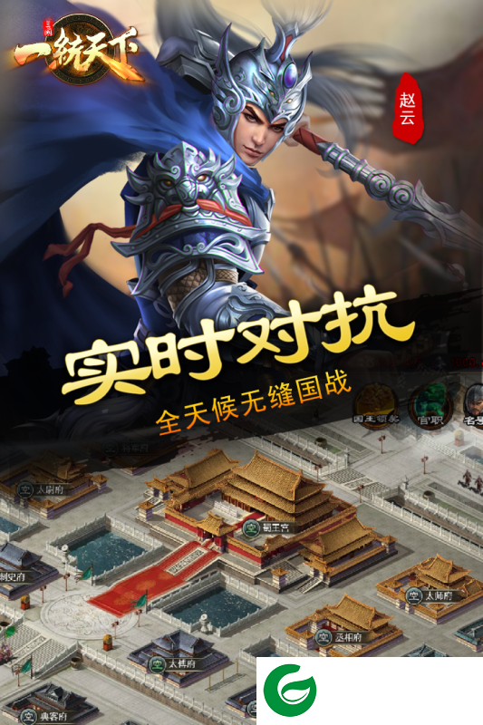 三国一统天下折扣端下载-三国一统天下折扣端下载安装最新版本16.3.0-