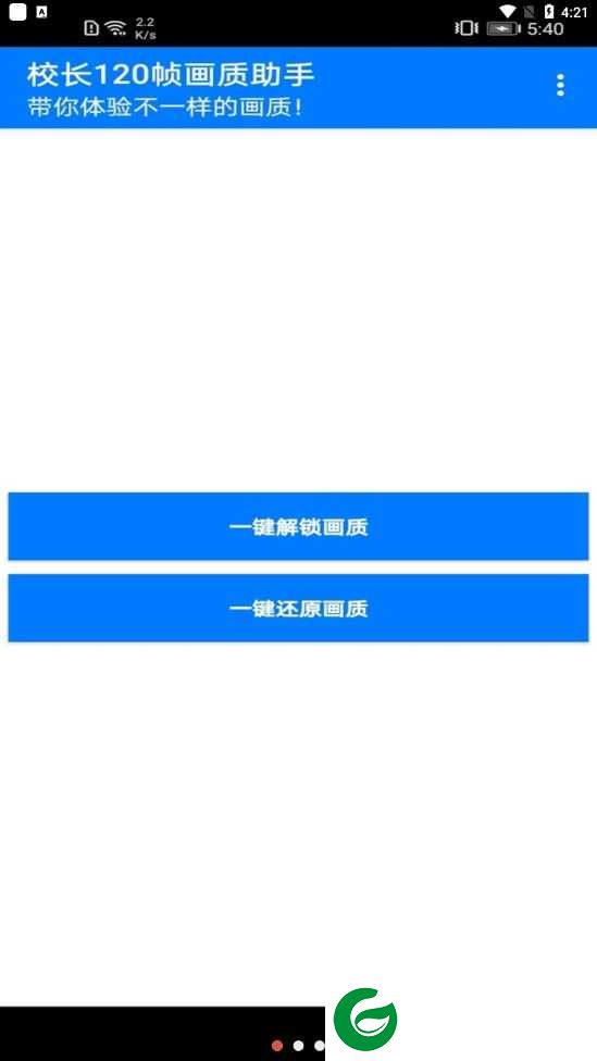 校长120帧画质解锁下载-校长120帧画质和平精英免费下载1.0-