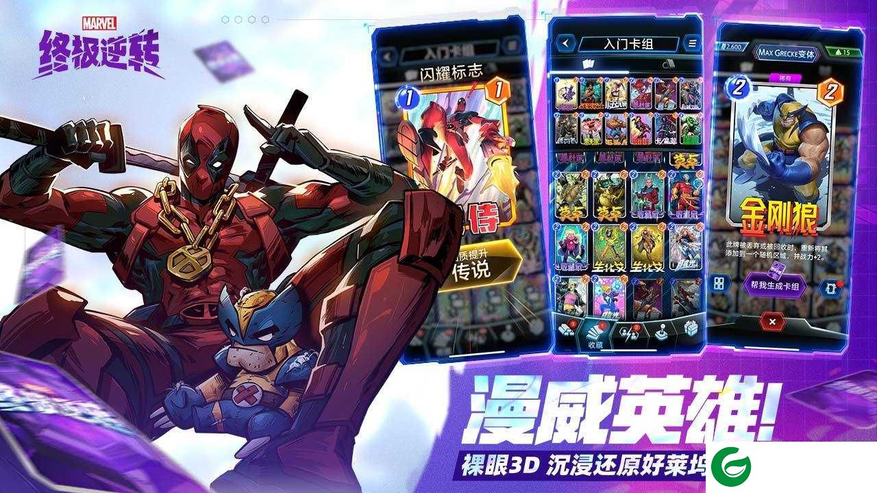 漫威终极逆转手游下载-漫威终极逆转正版下载102.2.0-