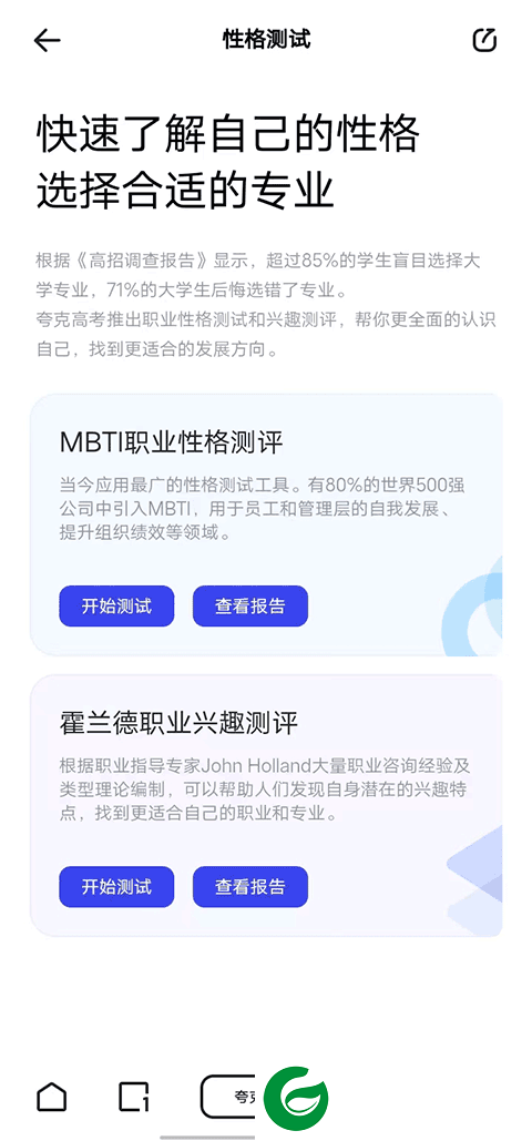 夸克高考APP