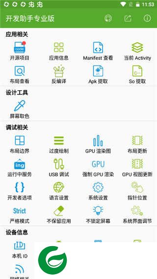 安卓开发助手专业版下载-安卓开发助手专业新版本下载安装7.5.0-ngw