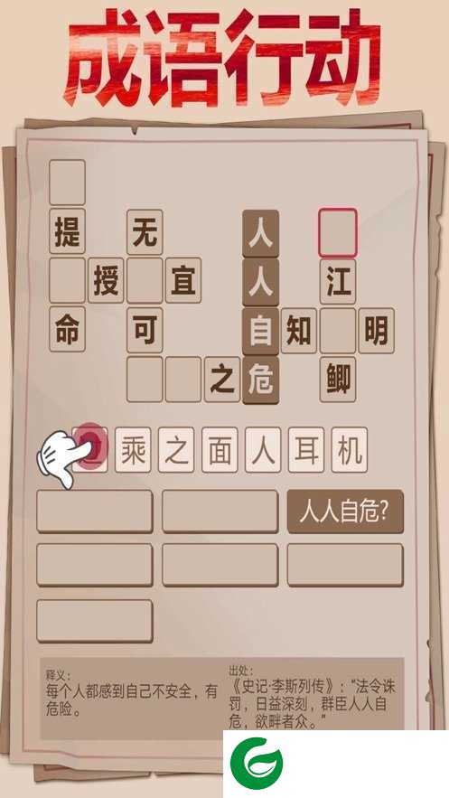 成语西游传红包版下载_成语西游传红包版安卓版下载1.0.4-