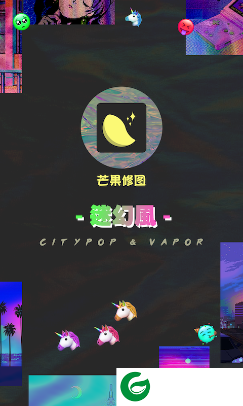 芒果修图APP下载_芒果修图官方免费下载1.0.6