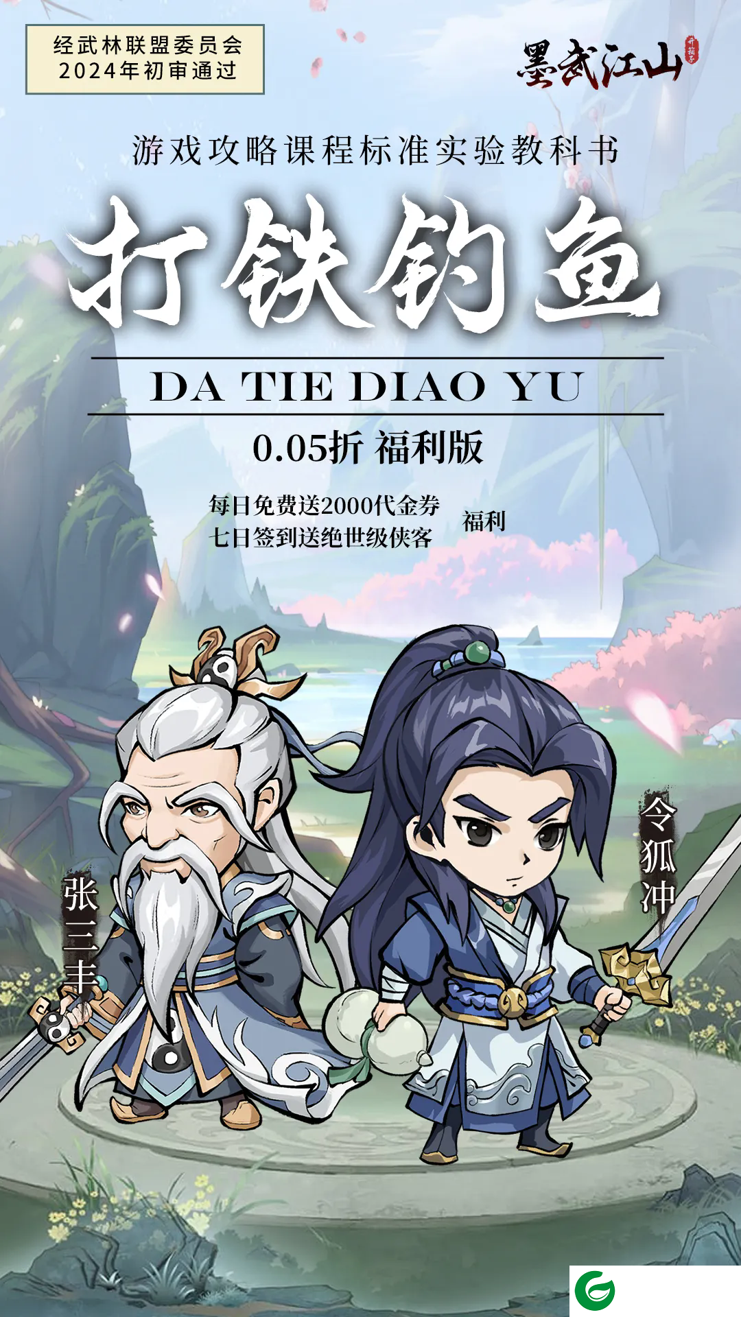 墨武江山手游下载-墨武江山正版手游下载1.0.0-