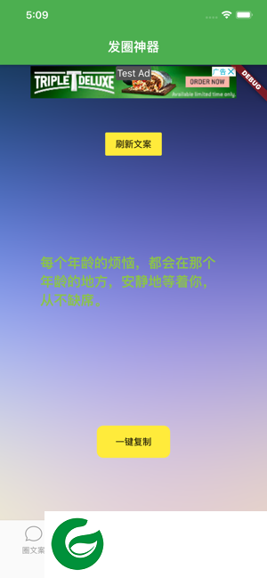 朋友圈发圈神器下载-朋友圈发圈神器ios最新下载