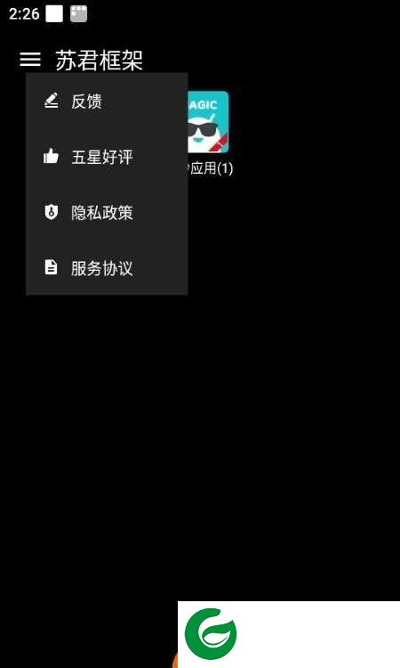 苏君框架32位插件下载_苏君框架多开助手下载2.0