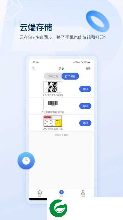 普贴标签APP下载_普贴标签官网下载2.0.11