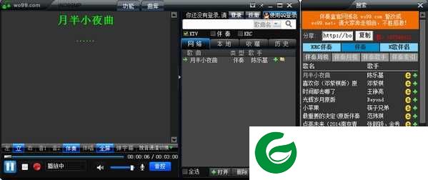 wo99下载安装_wo99伴奏盒官方版下载2.5.15