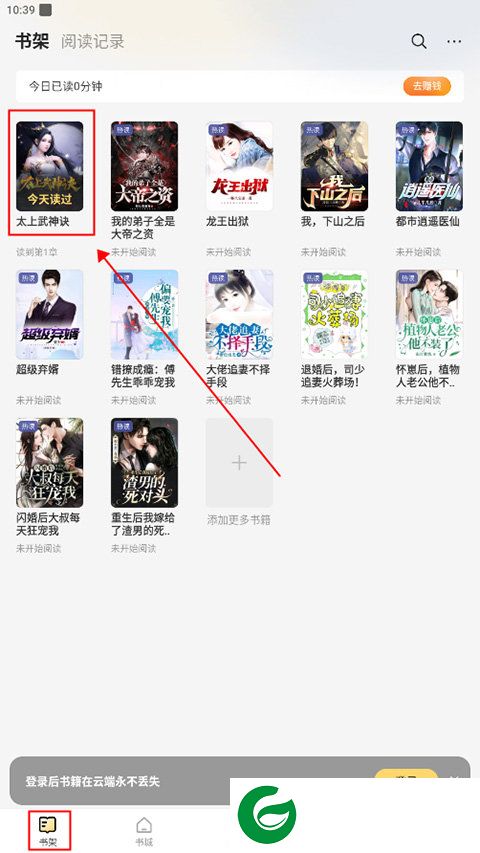 得间免费小说解锁会员版