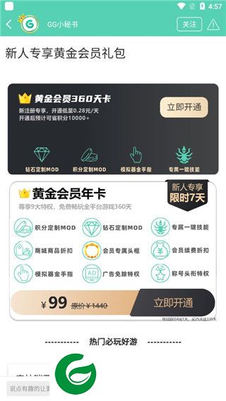 GG大玩家最新版截图