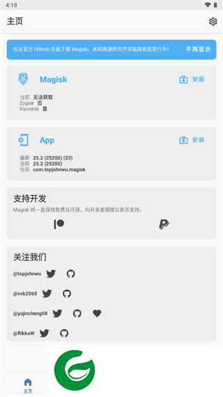 Magisk下载官方版-Magisk中文网下载27.0