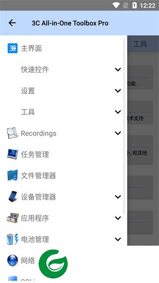 3C一体工具箱.apk