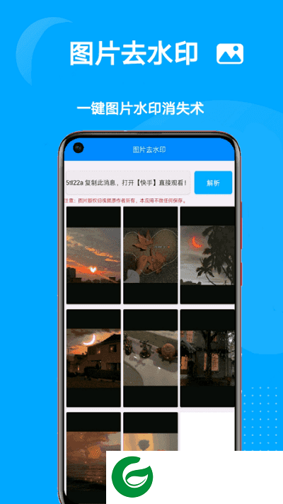 爱上去水印APP下载_爱上去水印官方下载1.0