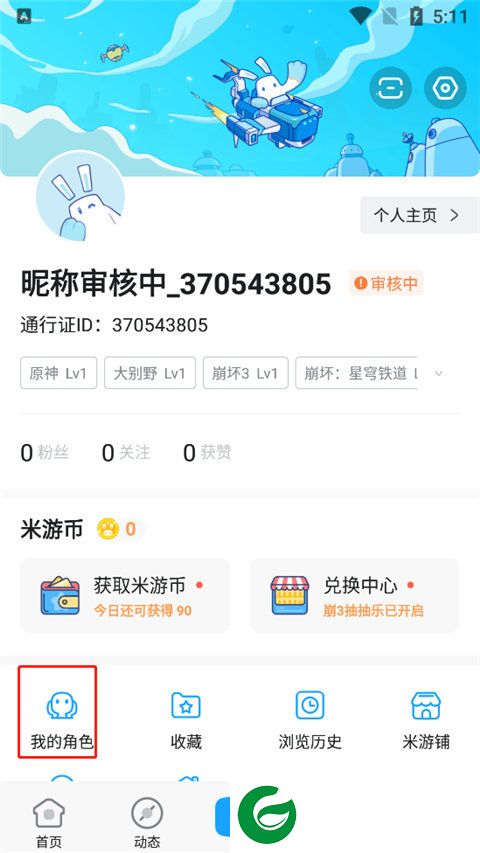 米游社原神助手截图