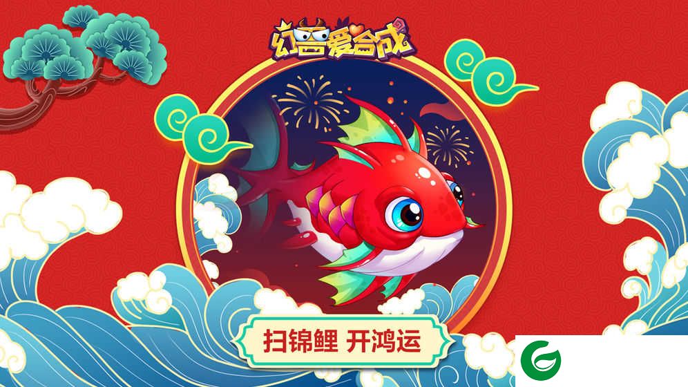 幻兽爱合成内购无限钻石下载-幻兽爱合成永久免费内购下载1.2.1-