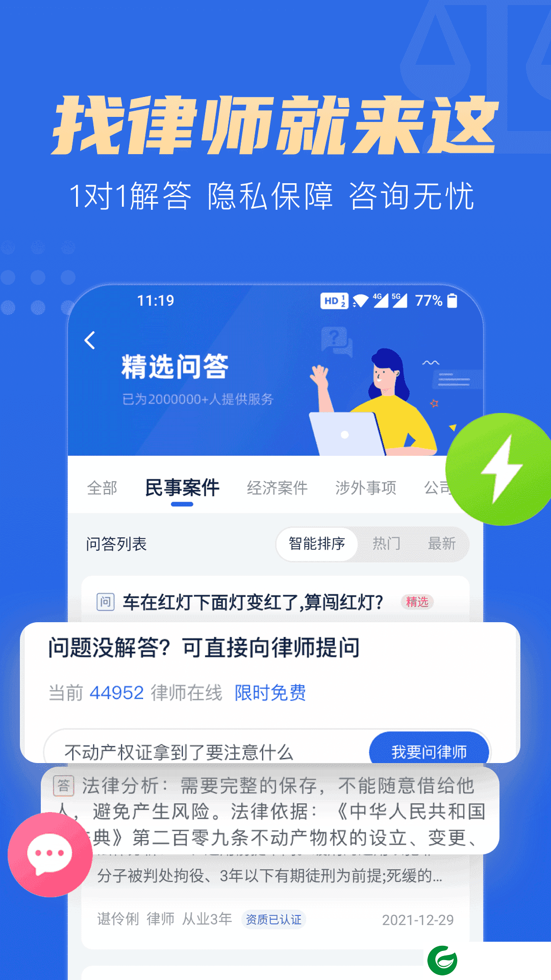 胜诉律师APP下载_胜诉律师官方正版下载1.1.13