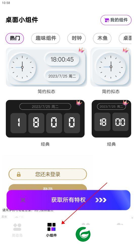 灵动通知小组件截图