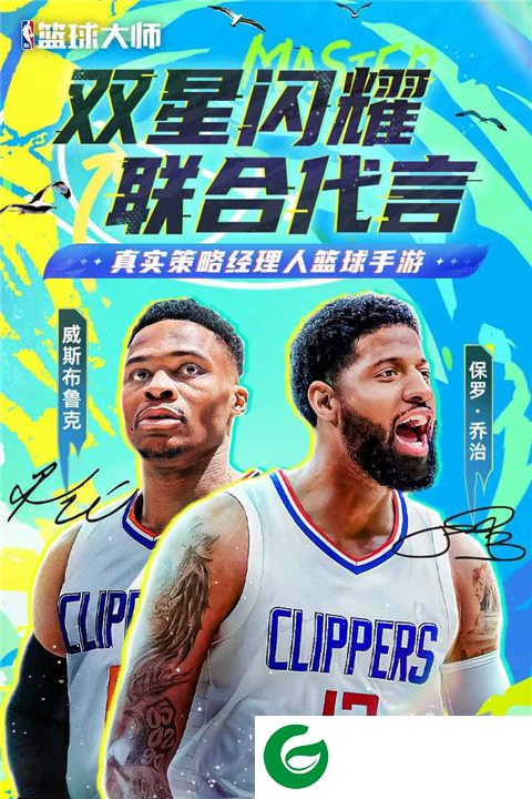 NBA篮球大师最新版下载-NBA篮球大师最新版手游下载-