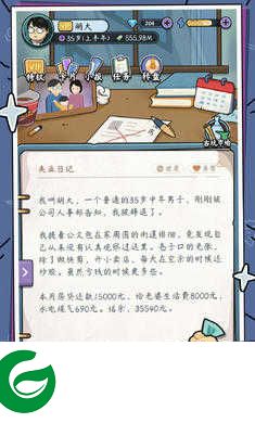 中年失业模拟器免费下载-中年失业模拟器免费下载安卓版2.2.0-
