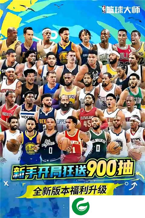 NBA篮球大师最新版下载-NBA篮球大师最新版手游下载-